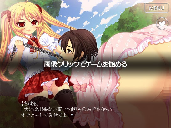 【無料エロゲー】「web版サドロリ〜Sadistic Lolita〜」第2話