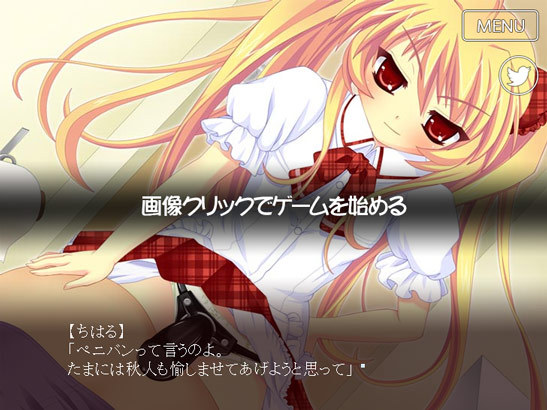 【無料エロゲー】「web版サドロリ〜Sadistic Lolita〜」第4話