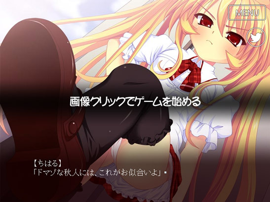【無料エロゲー】「web版サドロリ〜Sadistic Lolita〜」第7話